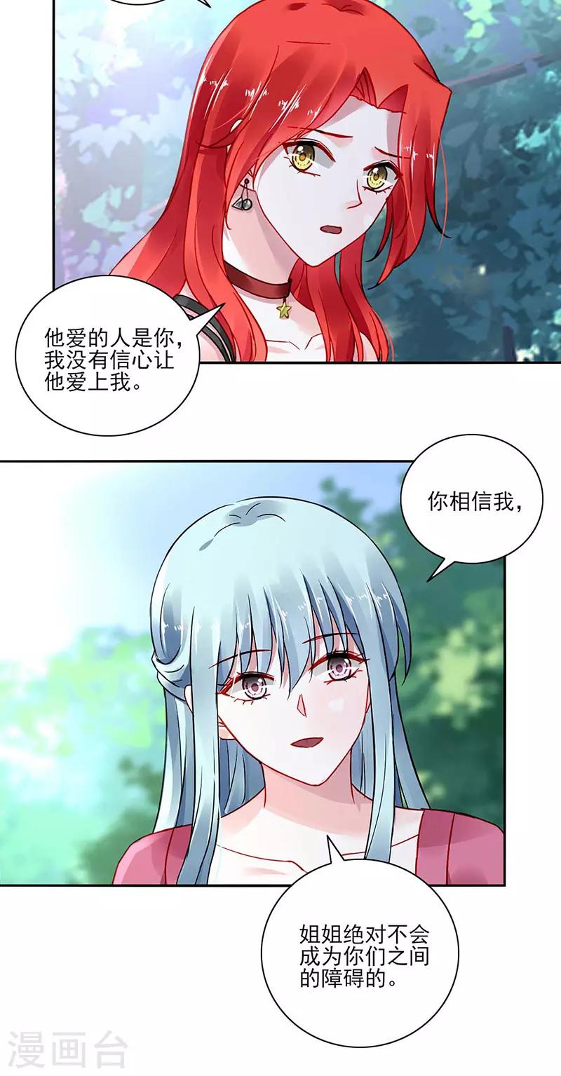 《落难千金的逆袭》漫画最新章节第269话 我是来找她的免费下拉式在线观看章节第【6】张图片