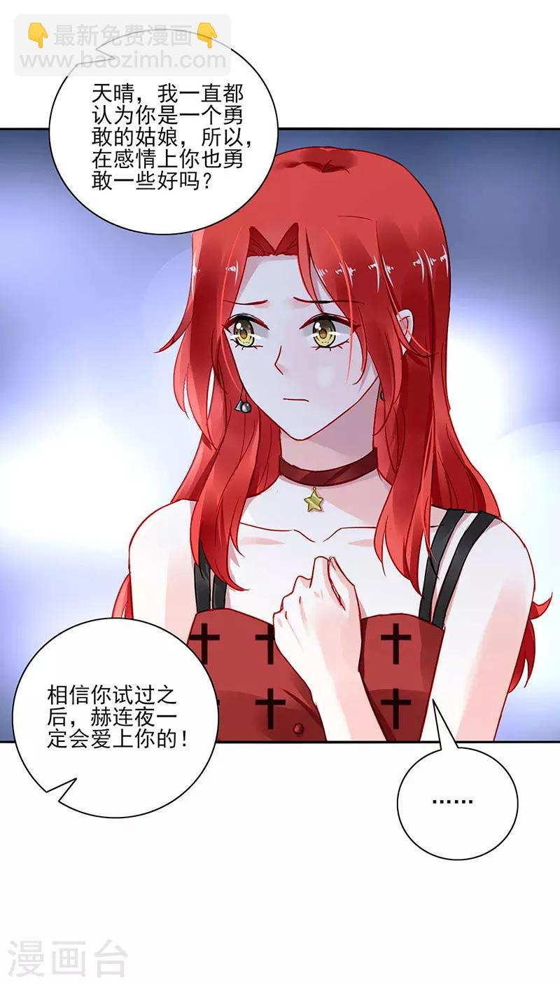 《落难千金的逆袭》漫画最新章节第269话 我是来找她的免费下拉式在线观看章节第【7】张图片