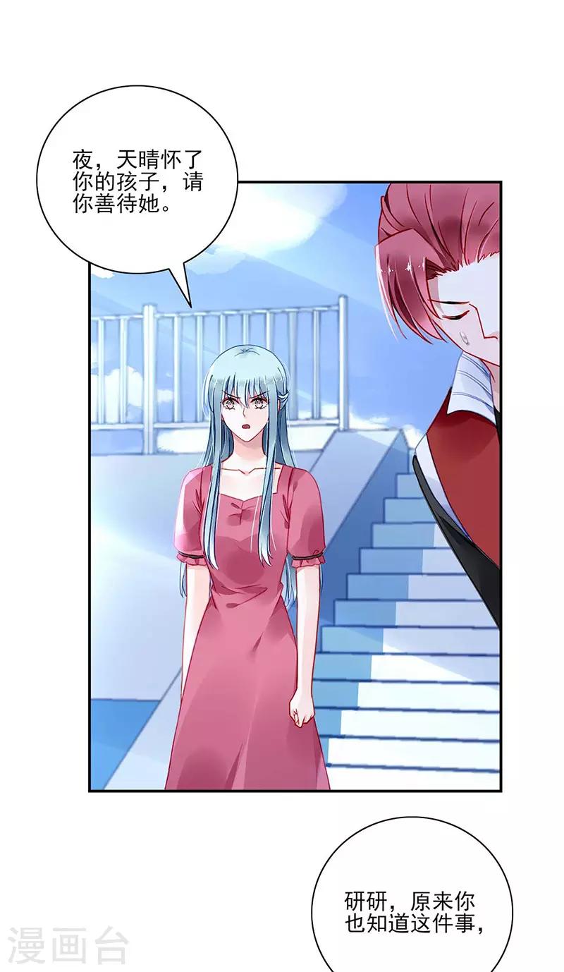 《落难千金的逆袭》漫画最新章节第270话 为了孩子免费下拉式在线观看章节第【11】张图片