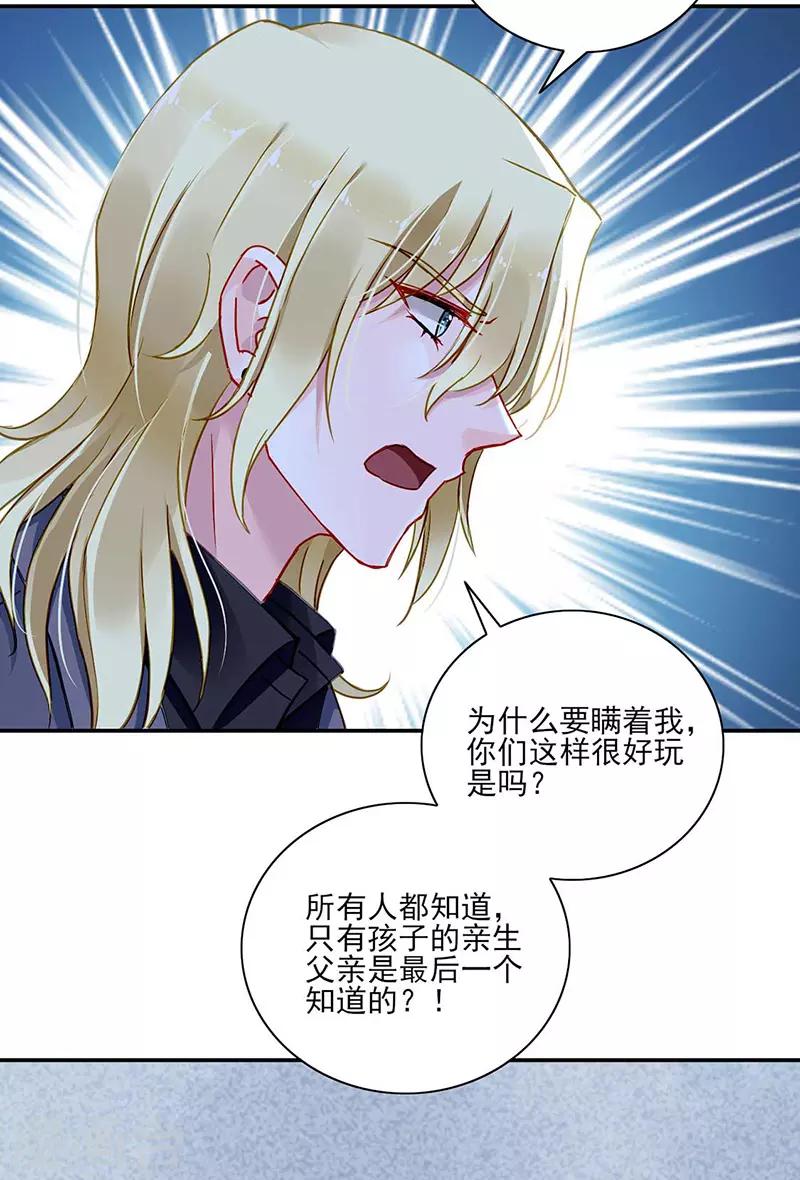 《落难千金的逆袭》漫画最新章节第270话 为了孩子免费下拉式在线观看章节第【12】张图片