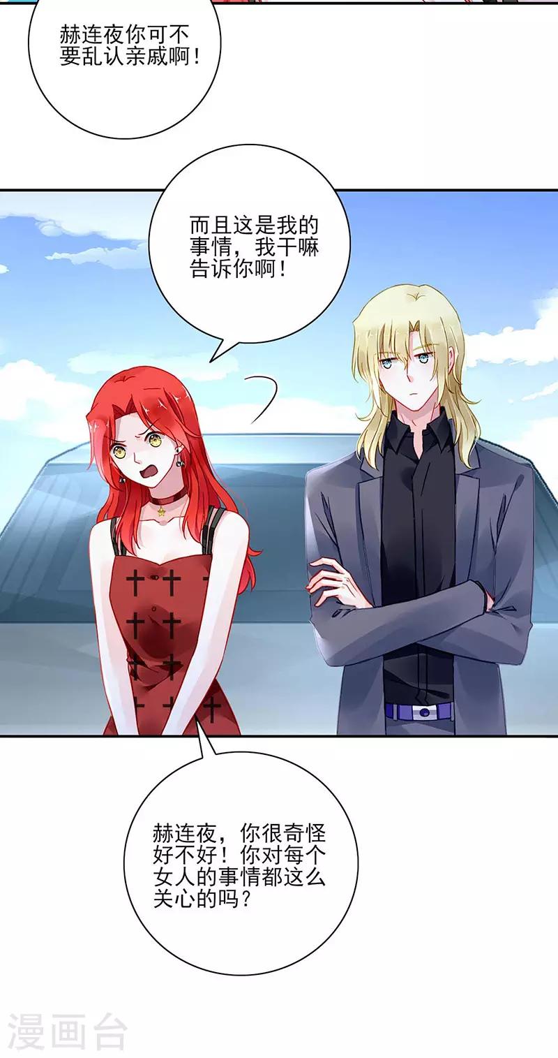 《落难千金的逆袭》漫画最新章节第270话 为了孩子免费下拉式在线观看章节第【4】张图片