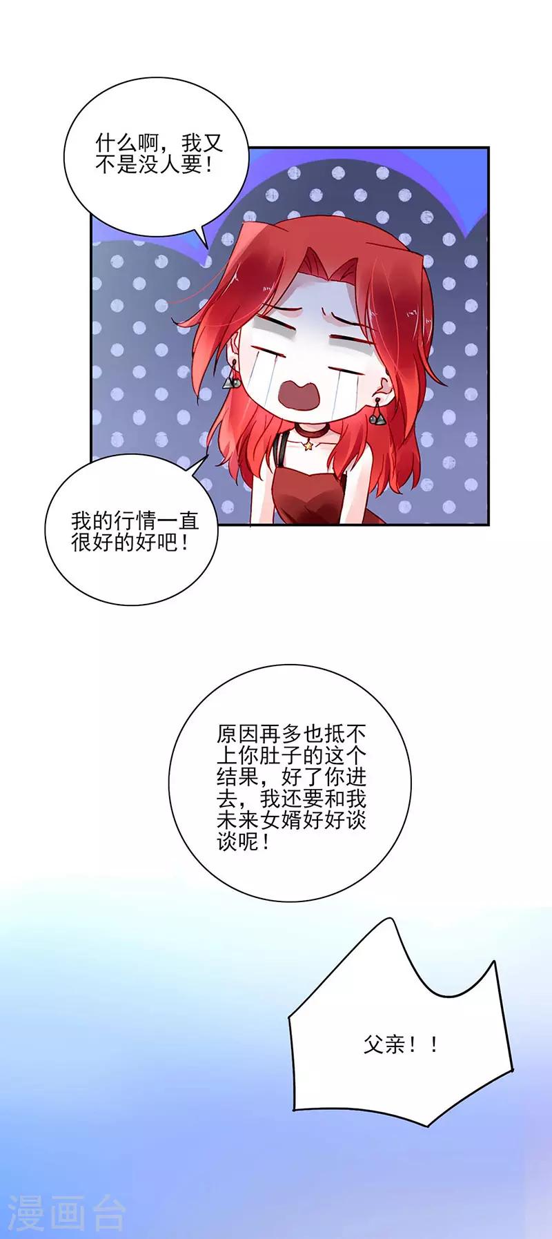 《落难千金的逆袭》漫画最新章节第271话 就要找妈妈免费下拉式在线观看章节第【10】张图片