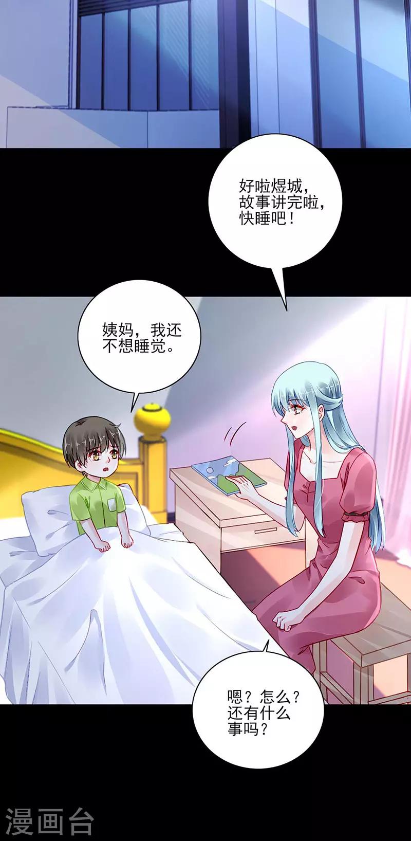 《落难千金的逆袭》漫画最新章节第271话 就要找妈妈免费下拉式在线观看章节第【12】张图片