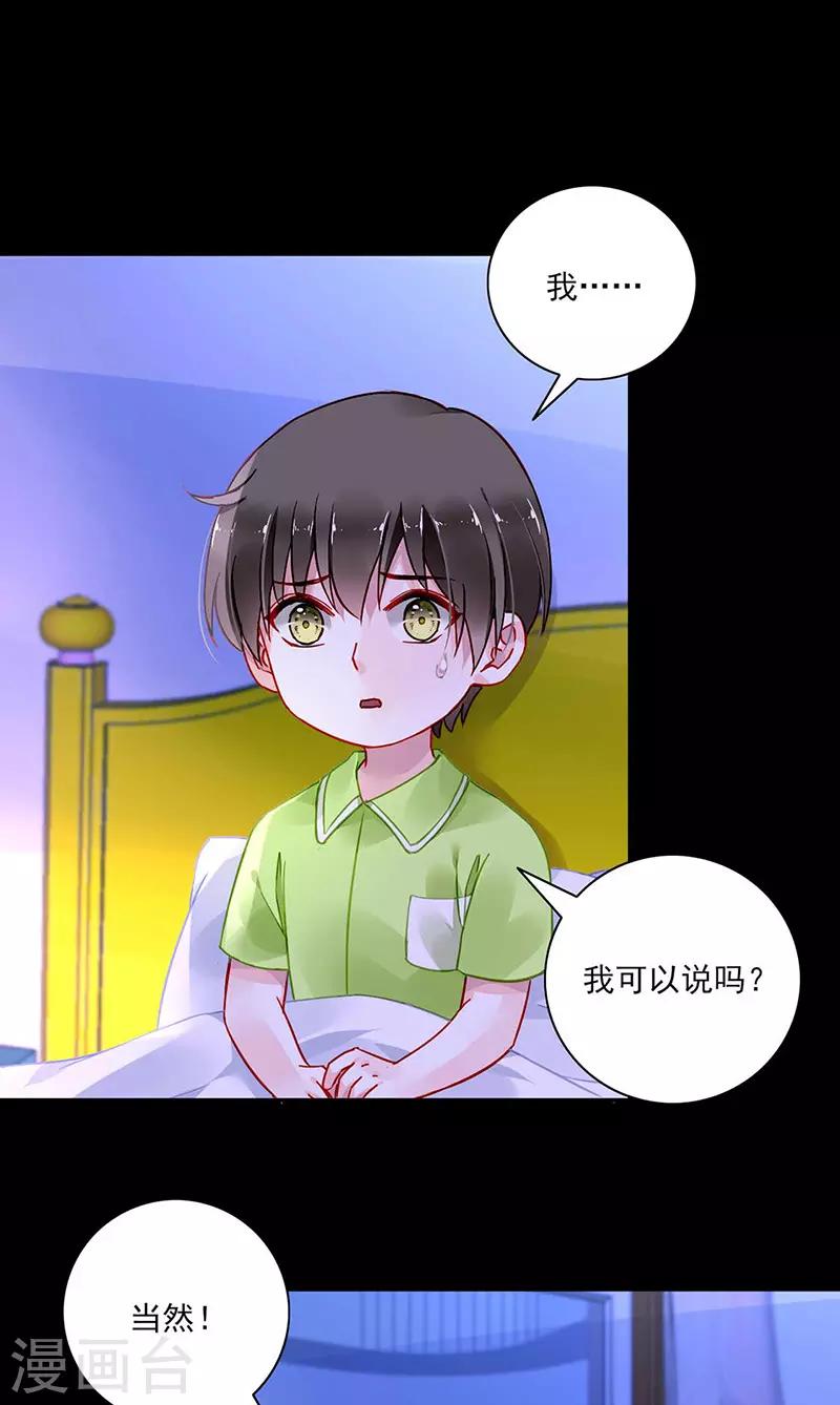 《落难千金的逆袭》漫画最新章节第271话 就要找妈妈免费下拉式在线观看章节第【13】张图片