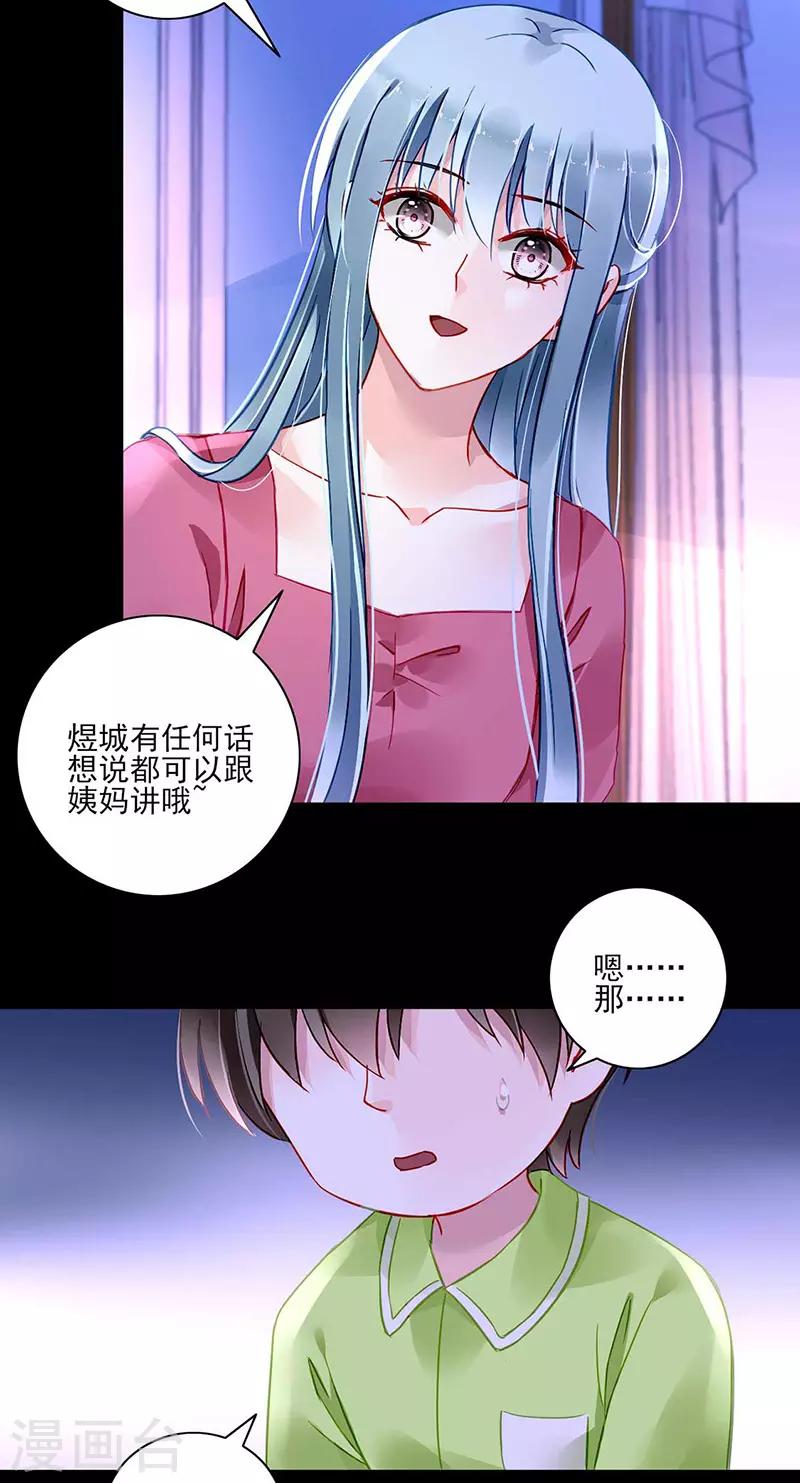 《落难千金的逆袭》漫画最新章节第271话 就要找妈妈免费下拉式在线观看章节第【14】张图片