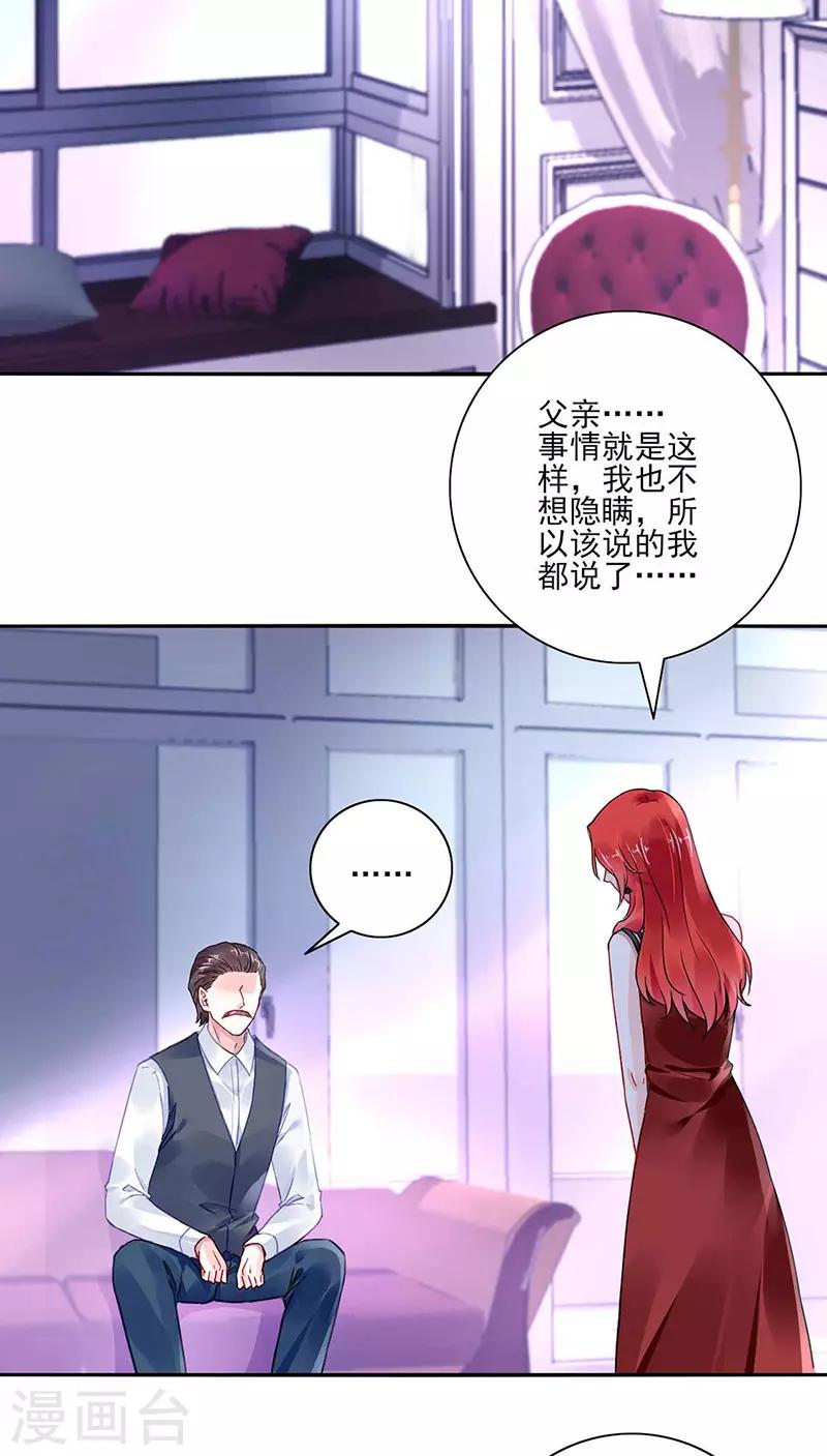 《落难千金的逆袭》漫画最新章节第271话 就要找妈妈免费下拉式在线观看章节第【2】张图片