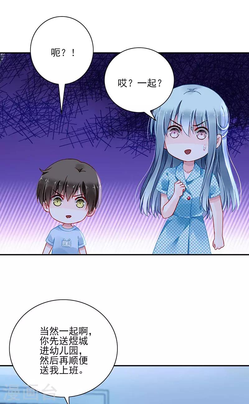 《落难千金的逆袭》漫画最新章节第271话 就要找妈妈免费下拉式在线观看章节第【23】张图片