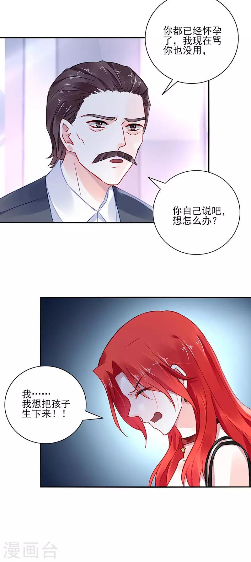 《落难千金的逆袭》漫画最新章节第271话 就要找妈妈免费下拉式在线观看章节第【3】张图片