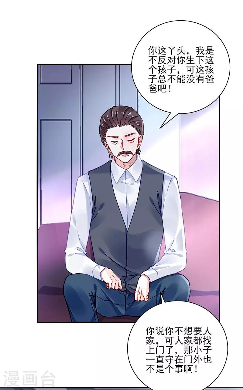 《落难千金的逆袭》漫画最新章节第271话 就要找妈妈免费下拉式在线观看章节第【4】张图片