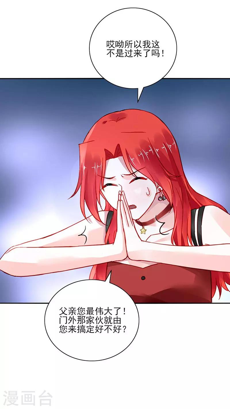 《落难千金的逆袭》漫画最新章节第271话 就要找妈妈免费下拉式在线观看章节第【6】张图片