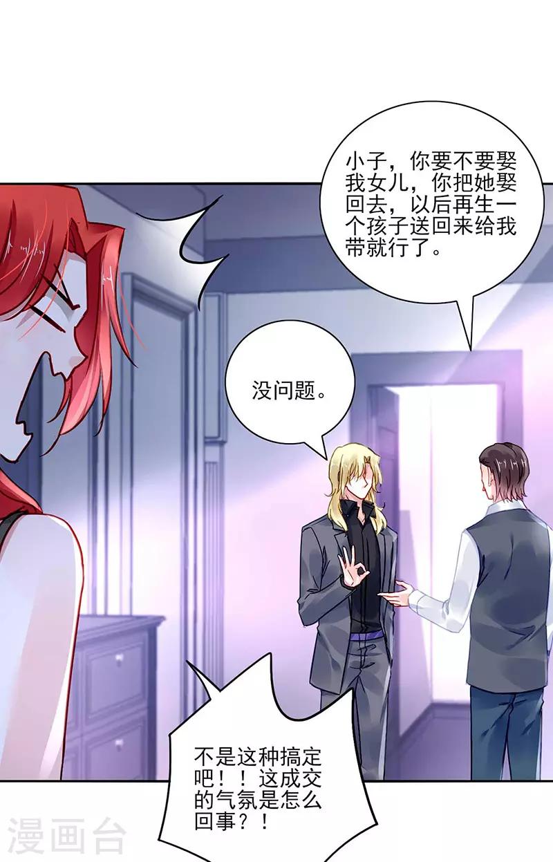 《落难千金的逆袭》漫画最新章节第271话 就要找妈妈免费下拉式在线观看章节第【7】张图片