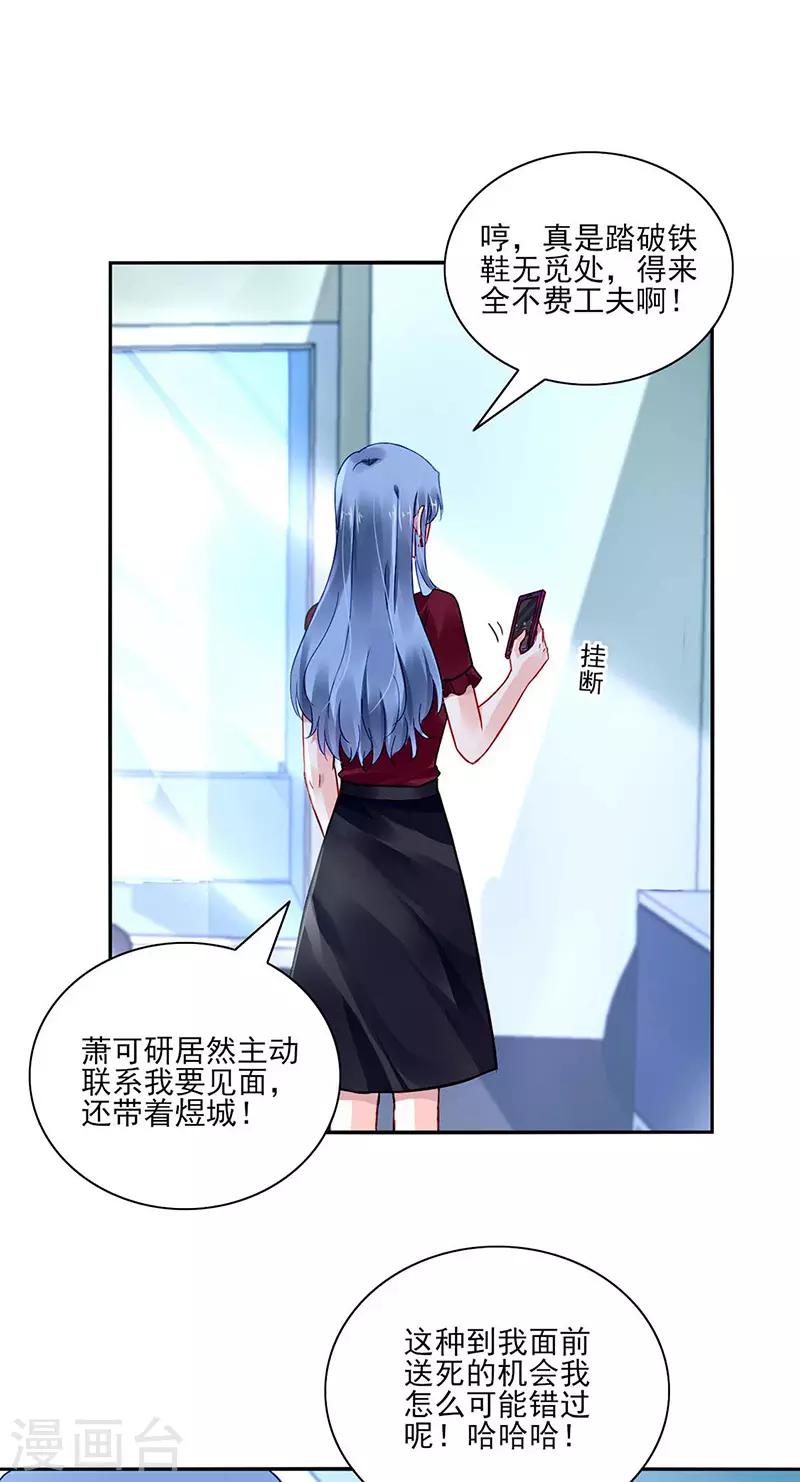 《落难千金的逆袭》漫画最新章节第272话 告诉我实话免费下拉式在线观看章节第【13】张图片