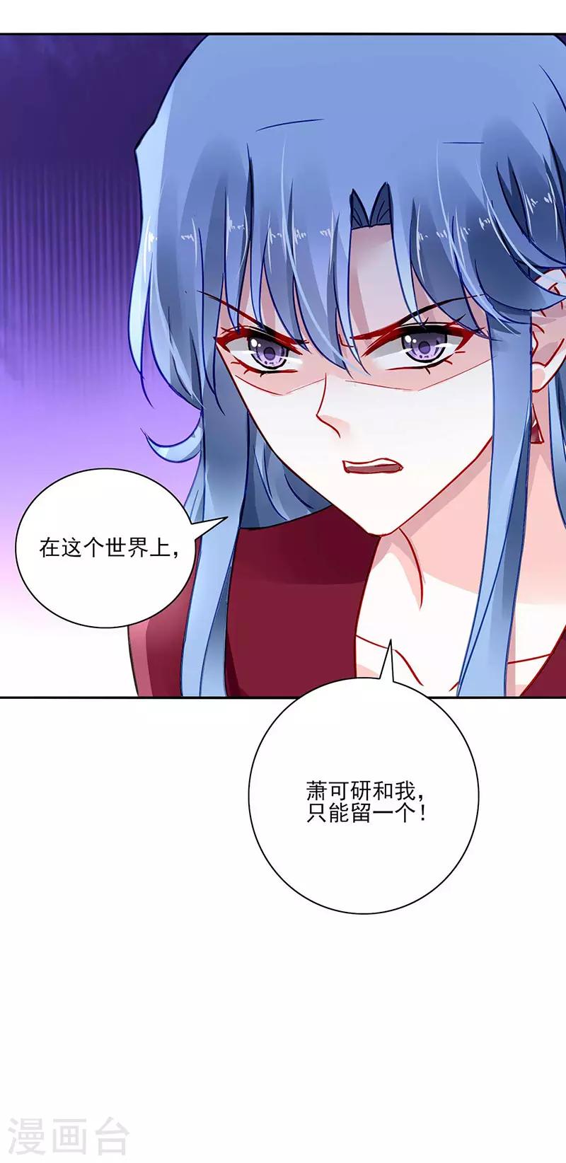 《落难千金的逆袭》漫画最新章节第272话 告诉我实话免费下拉式在线观看章节第【23】张图片