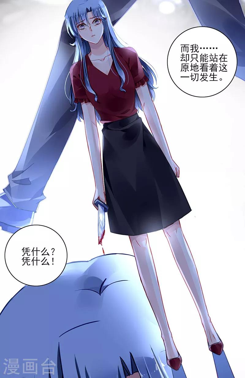 《落难千金的逆袭》漫画最新章节第274话 她是杀人犯！免费下拉式在线观看章节第【21】张图片