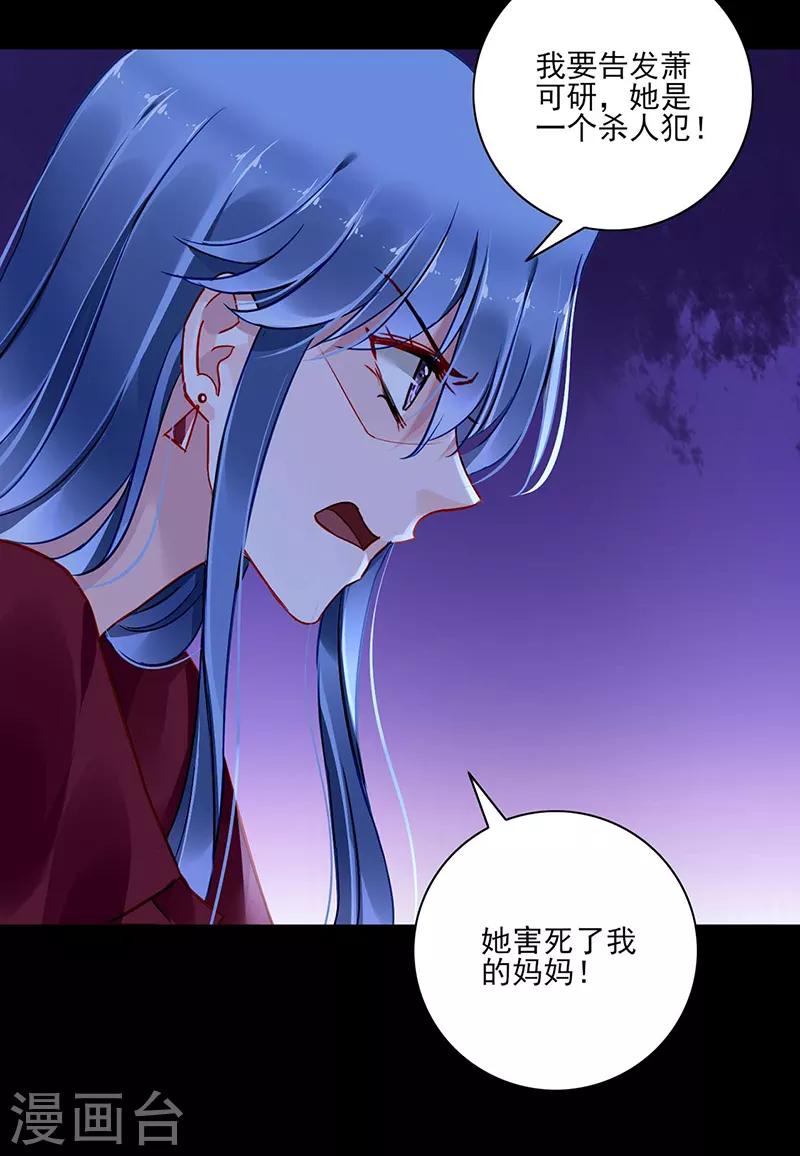 《落难千金的逆袭》漫画最新章节第274话 她是杀人犯！免费下拉式在线观看章节第【24】张图片