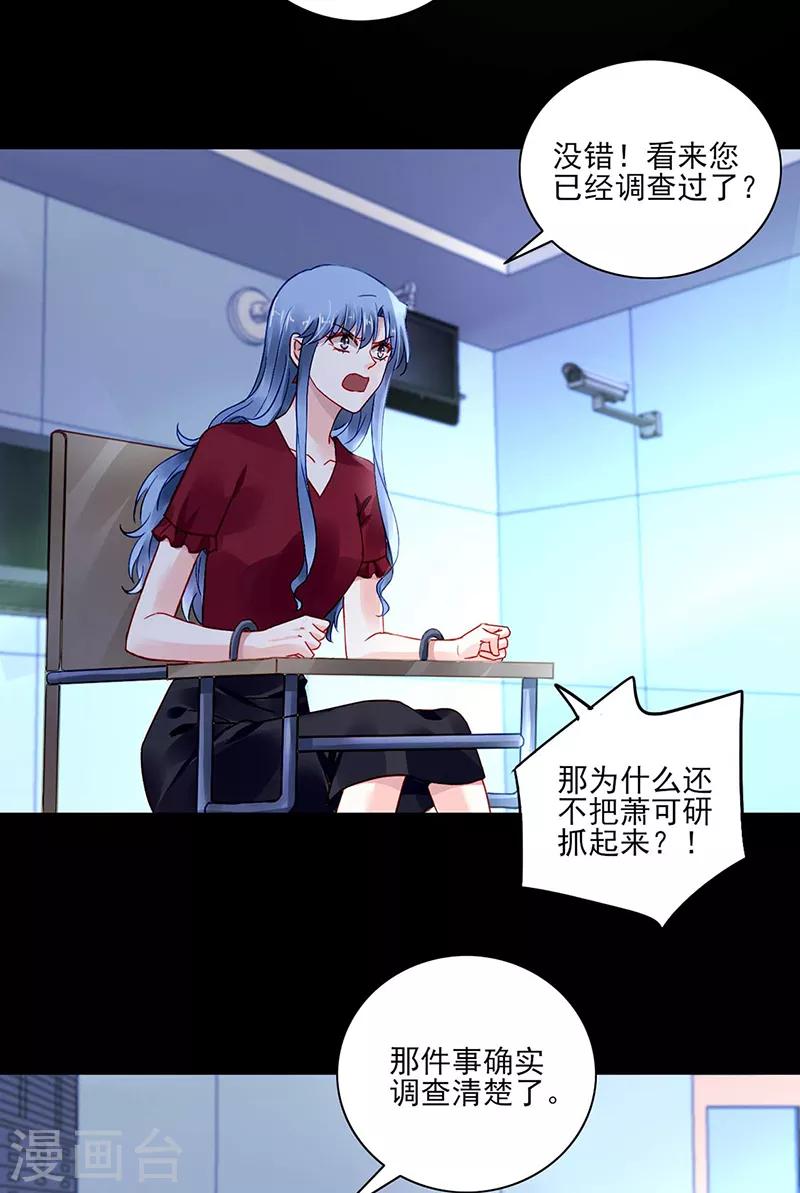 《落难千金的逆袭》漫画最新章节第275话 这是你逼我的！免费下拉式在线观看章节第【2】张图片