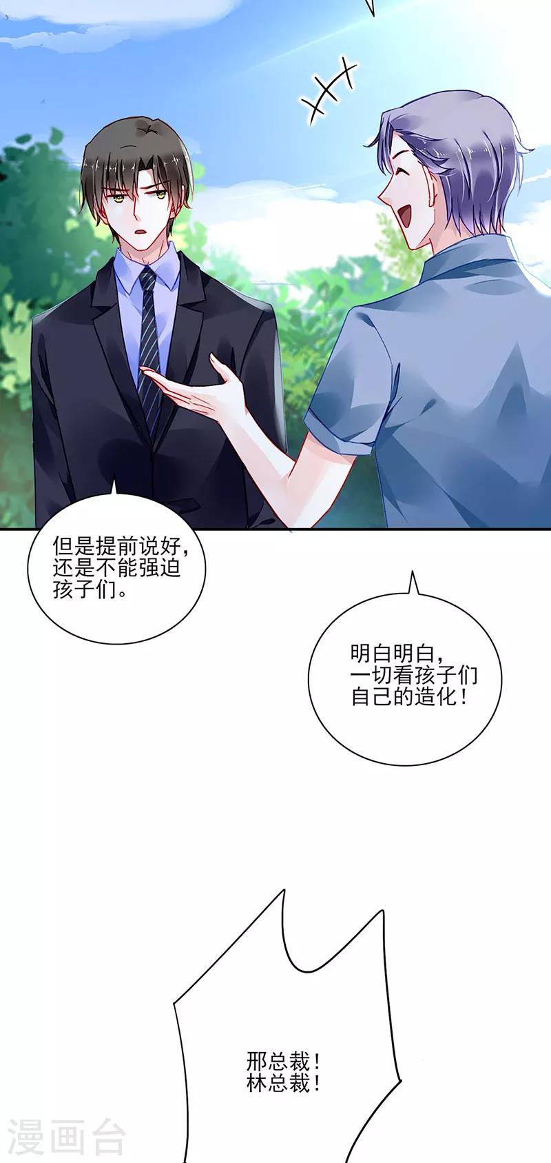 《落难千金的逆袭》漫画最新章节第275话 这是你逼我的！免费下拉式在线观看章节第【22】张图片