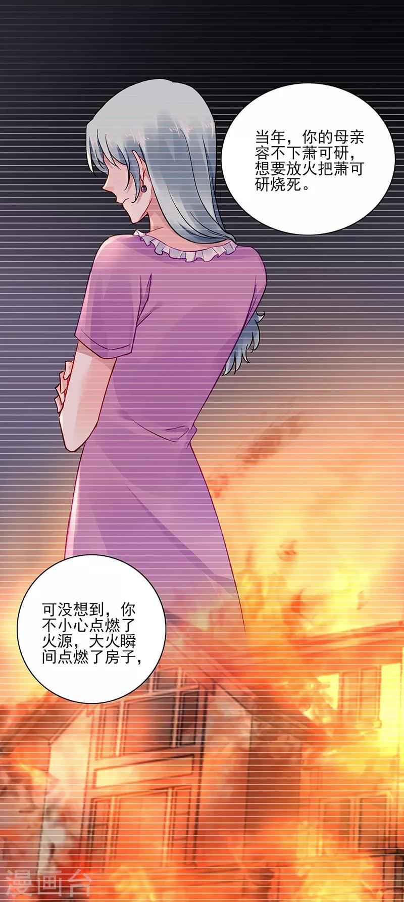 《落难千金的逆袭》漫画最新章节第275话 这是你逼我的！免费下拉式在线观看章节第【4】张图片