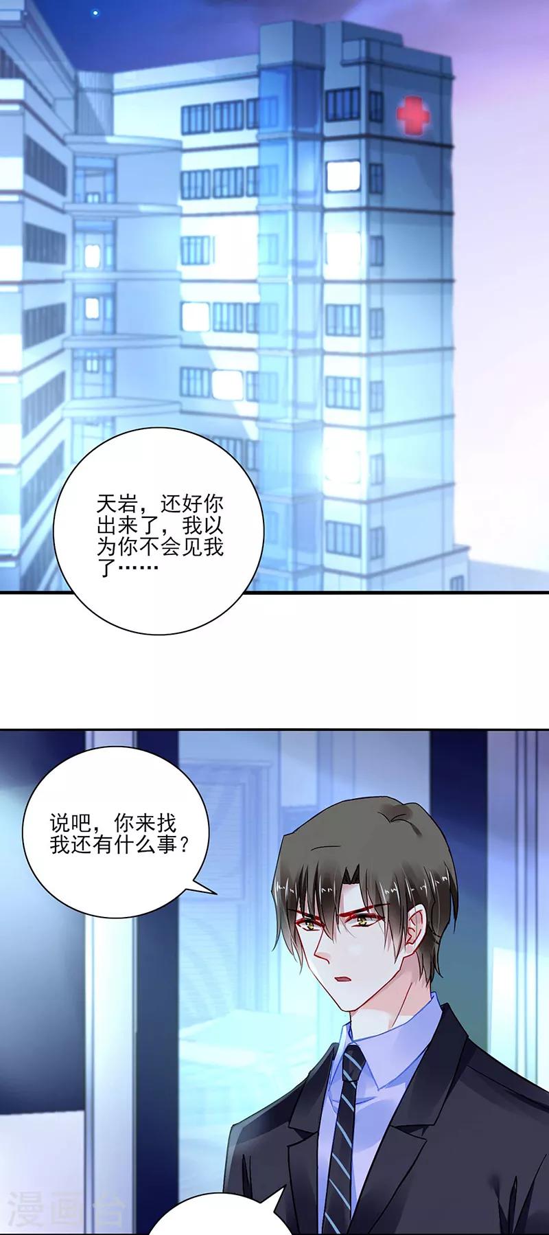 《落难千金的逆袭》漫画最新章节第275话 这是你逼我的！免费下拉式在线观看章节第【8】张图片