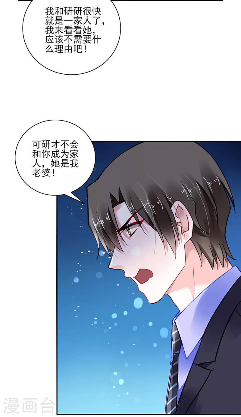 《落难千金的逆袭》漫画最新章节第277话 她是我老婆！免费下拉式在线观看章节第【10】张图片