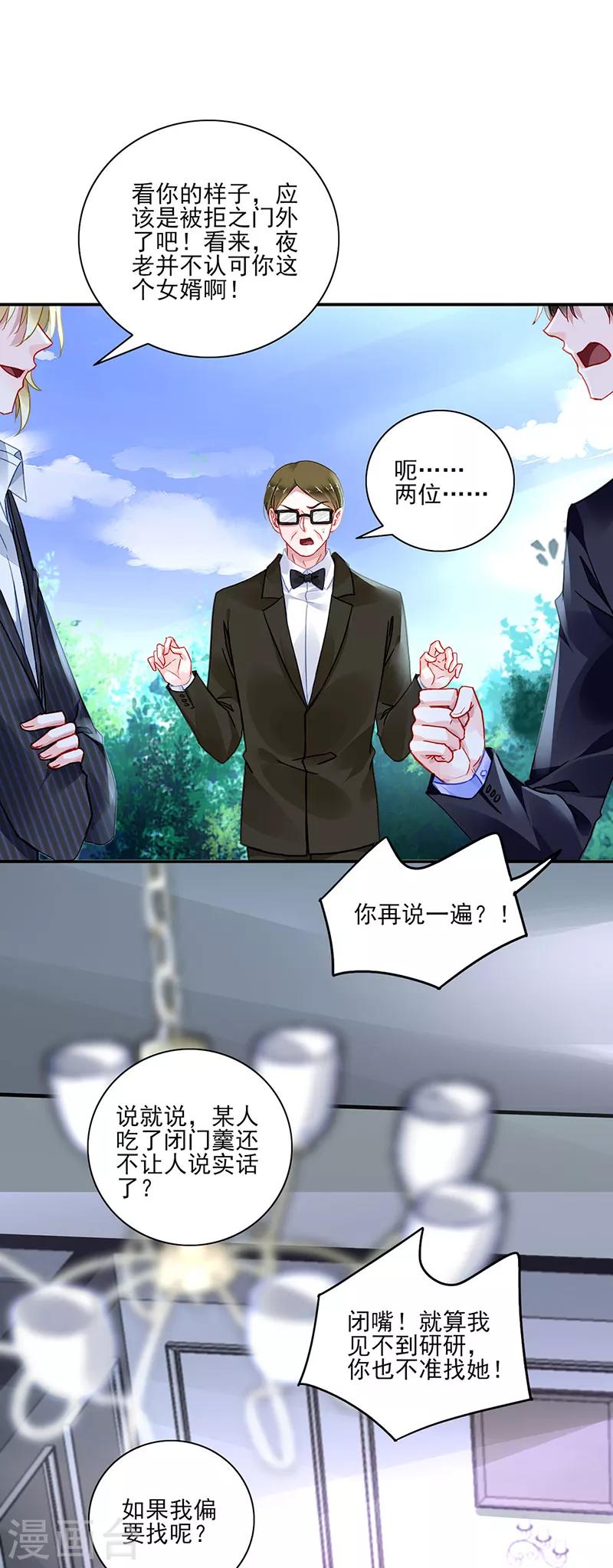 《落难千金的逆袭》漫画最新章节第277话 她是我老婆！免费下拉式在线观看章节第【12】张图片