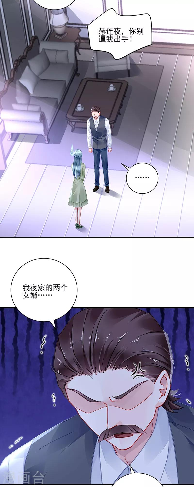 《落难千金的逆袭》漫画最新章节第277话 她是我老婆！免费下拉式在线观看章节第【13】张图片