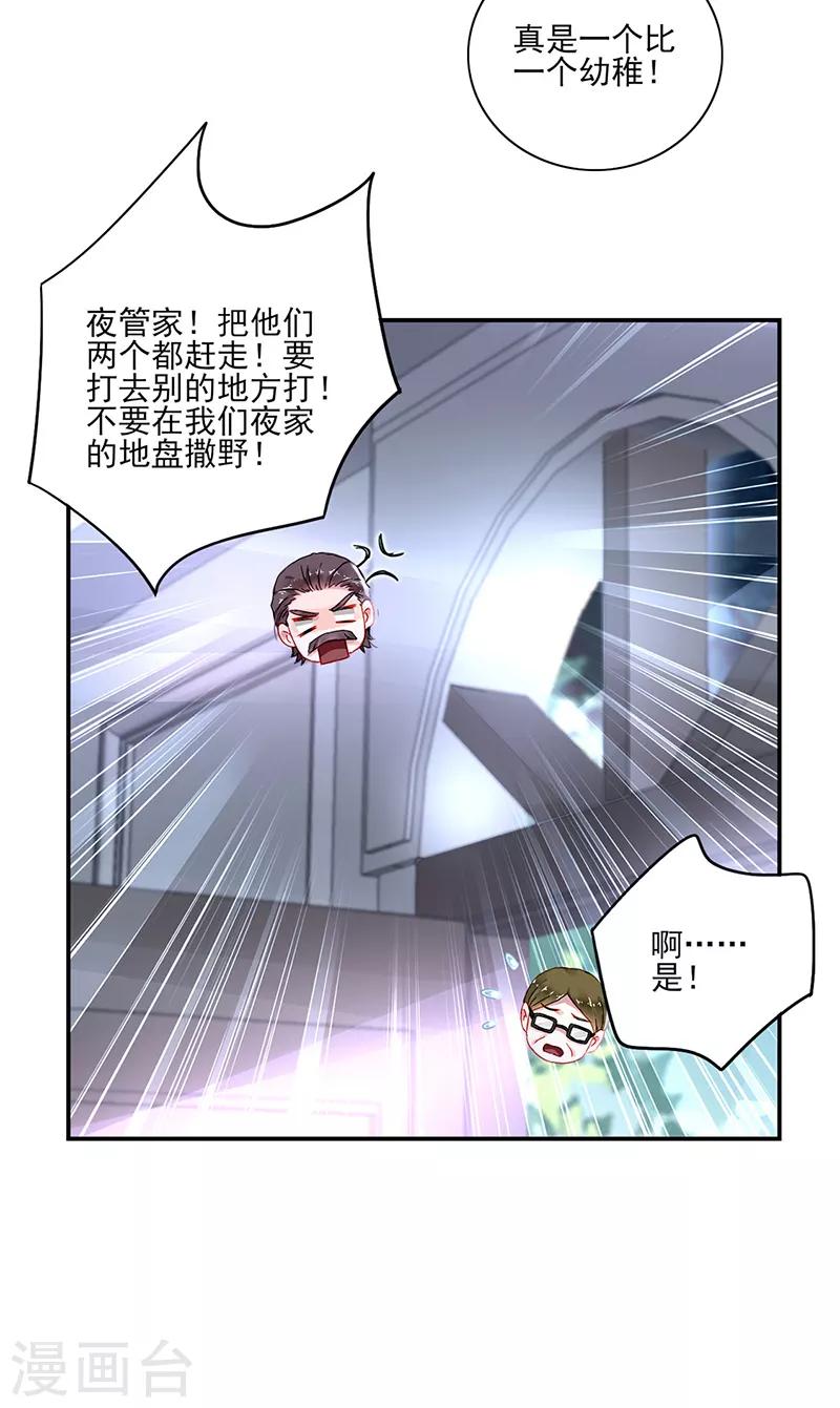 《落难千金的逆袭》漫画最新章节第277话 她是我老婆！免费下拉式在线观看章节第【14】张图片