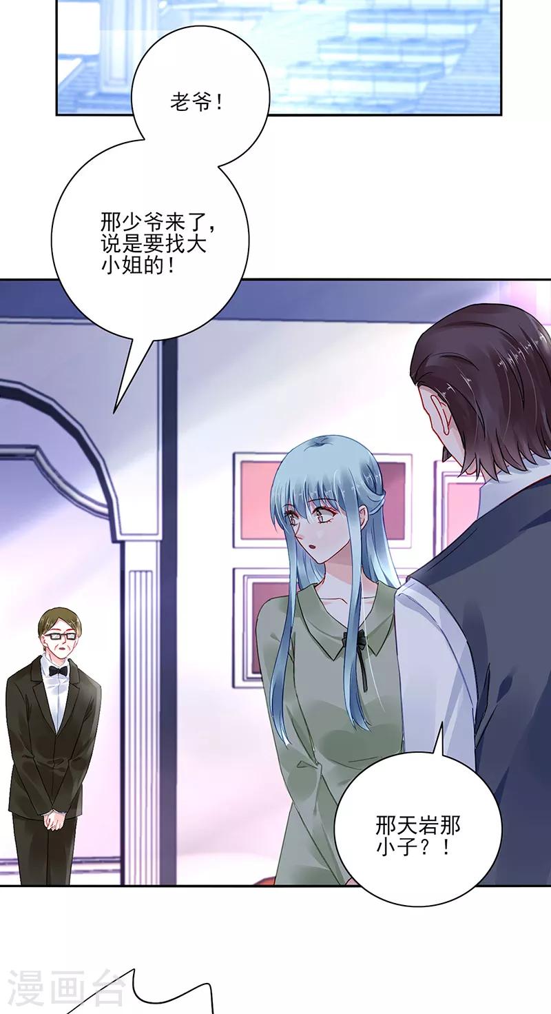 《落难千金的逆袭》漫画最新章节第277话 她是我老婆！免费下拉式在线观看章节第【2】张图片