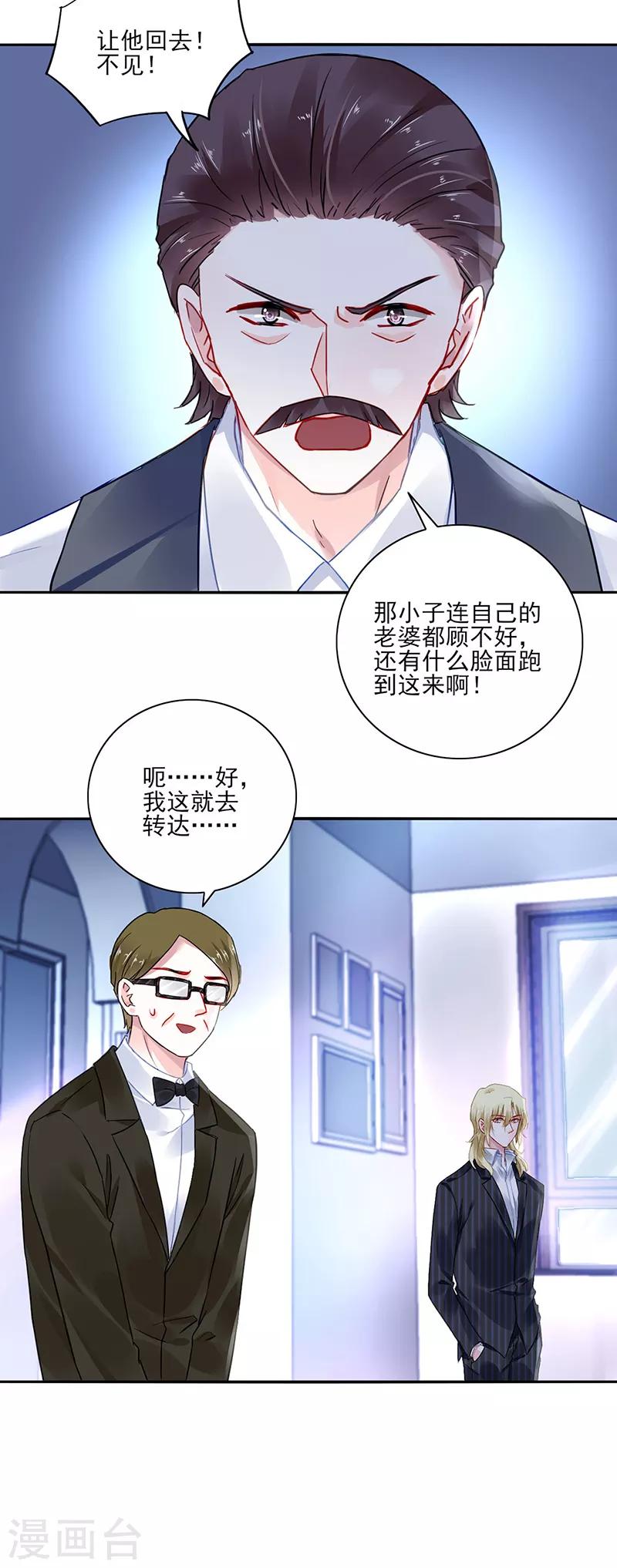 《落难千金的逆袭》漫画最新章节第277话 她是我老婆！免费下拉式在线观看章节第【3】张图片