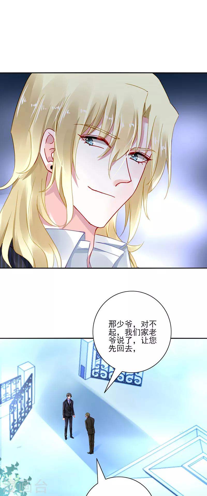 《落难千金的逆袭》漫画最新章节第277话 她是我老婆！免费下拉式在线观看章节第【4】张图片