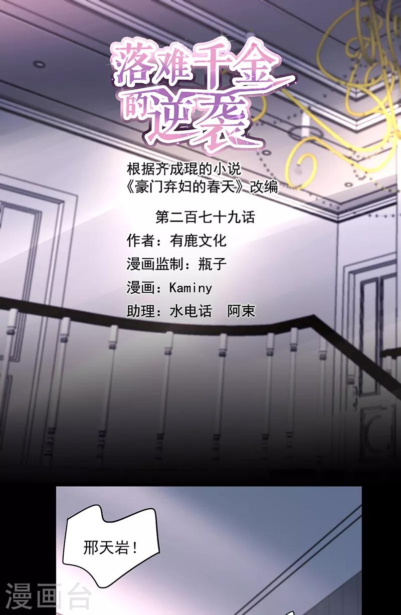 《落难千金的逆袭》漫画最新章节第279话 和蔼的岳父免费下拉式在线观看章节第【1】张图片