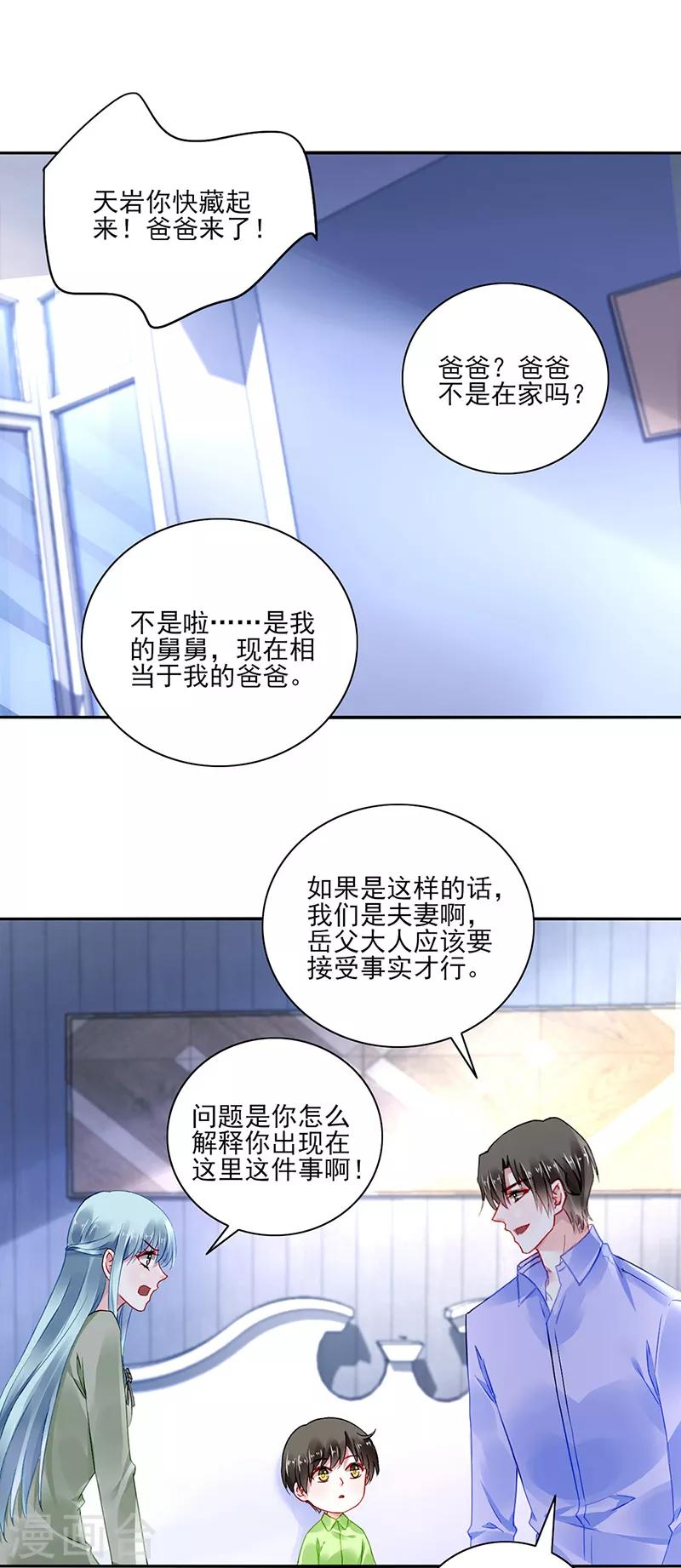 《落难千金的逆袭》漫画最新章节第279话 和蔼的岳父免费下拉式在线观看章节第【16】张图片