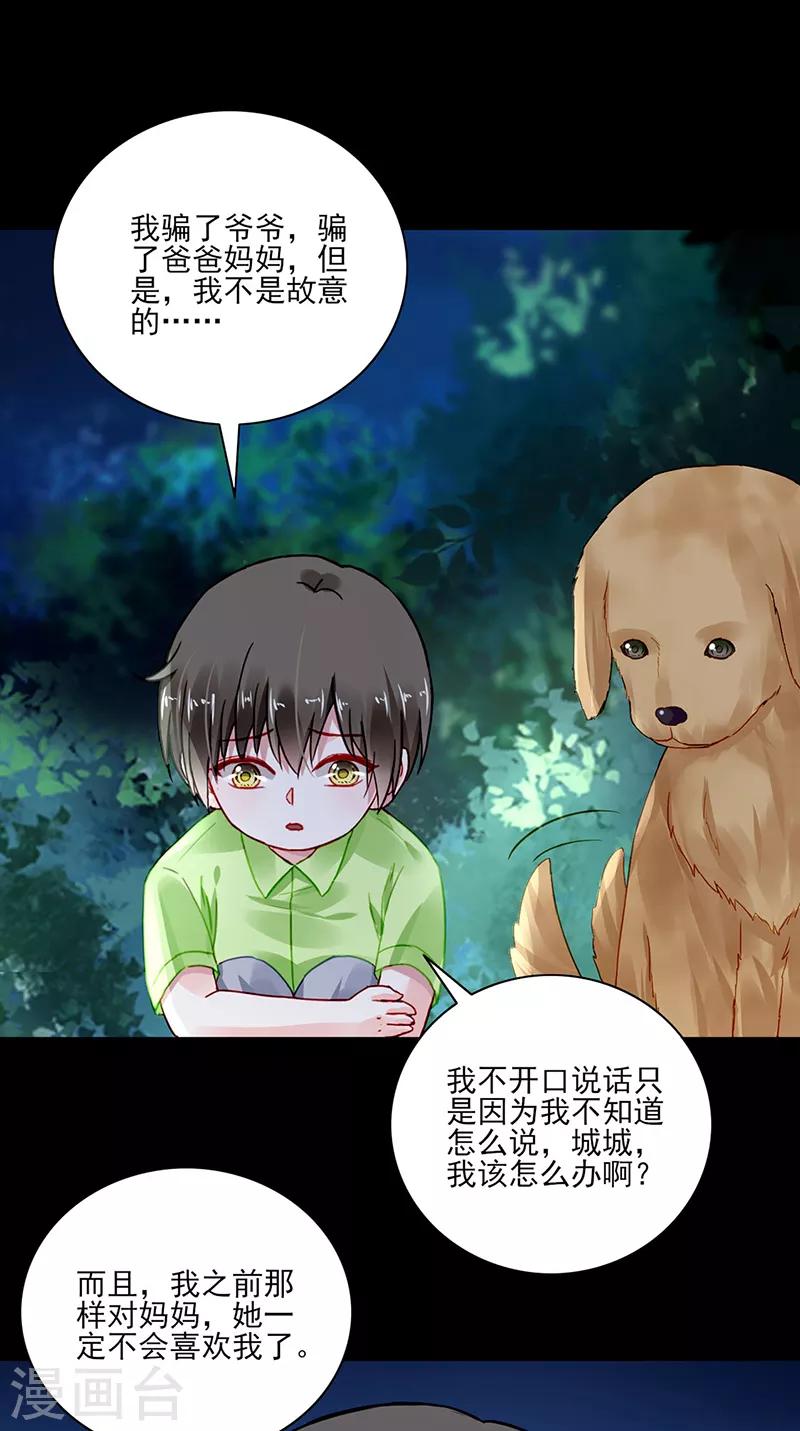 《落难千金的逆袭》漫画最新章节第281话 爸爸...我错了免费下拉式在线观看章节第【14】张图片