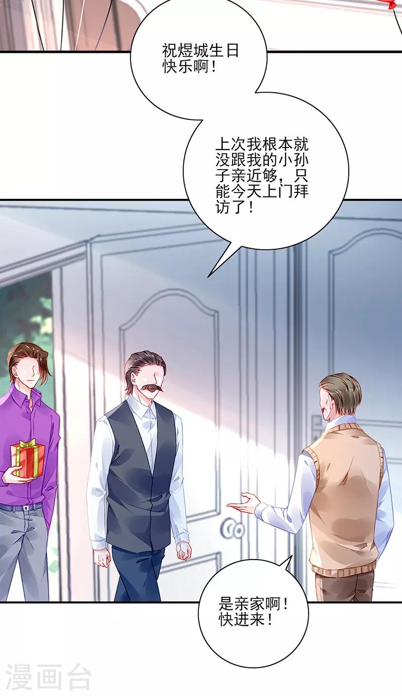 《落难千金的逆袭》漫画最新章节第282话 这个女人真嚣张免费下拉式在线观看章节第【13】张图片