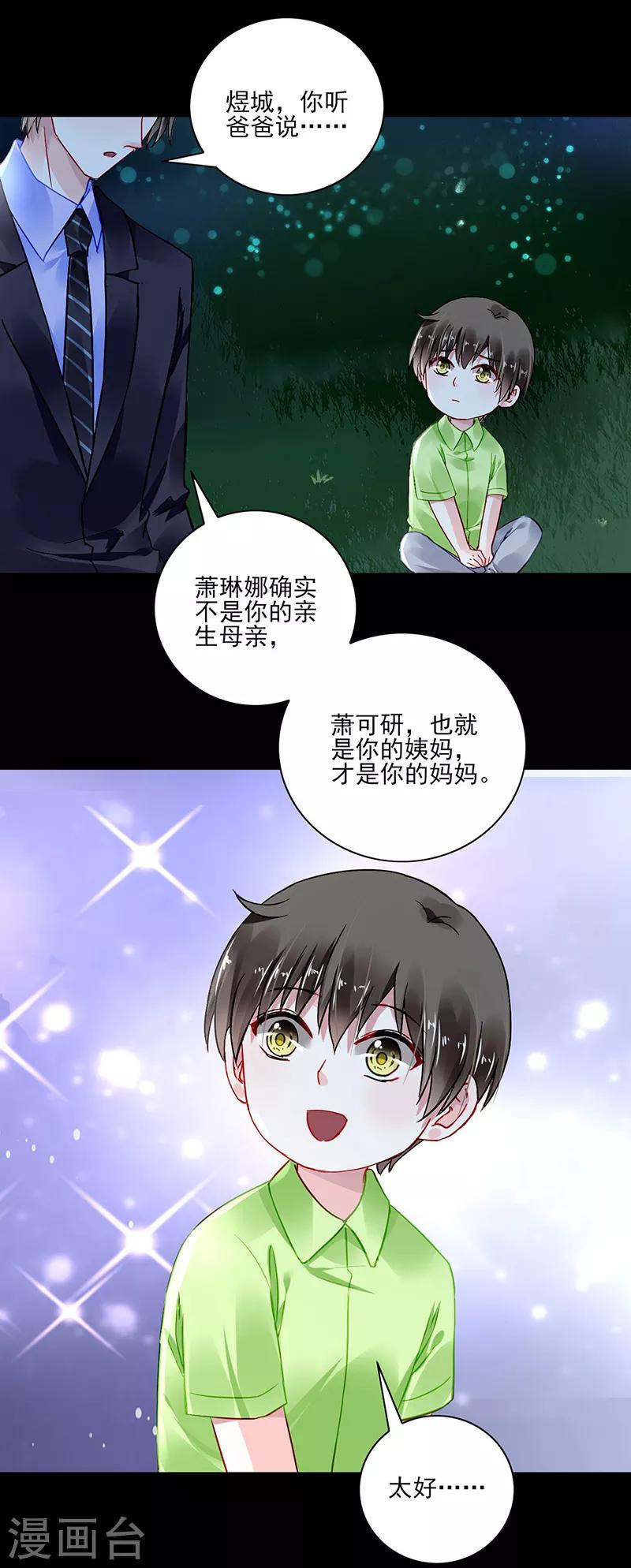 《落难千金的逆袭》漫画最新章节第282话 这个女人真嚣张免费下拉式在线观看章节第【7】张图片