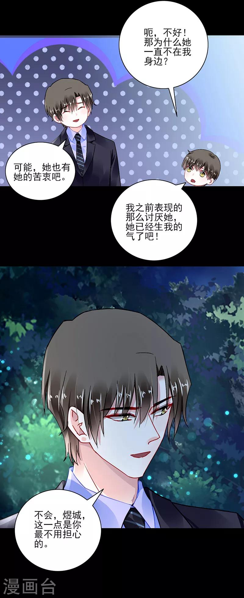 《落难千金的逆袭》漫画最新章节第282话 这个女人真嚣张免费下拉式在线观看章节第【8】张图片