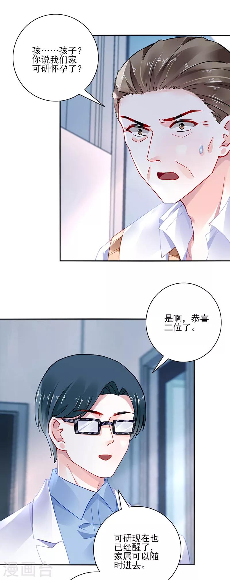 《落难千金的逆袭》漫画最新章节第283话 我不想看见你！免费下拉式在线观看章节第【10】张图片