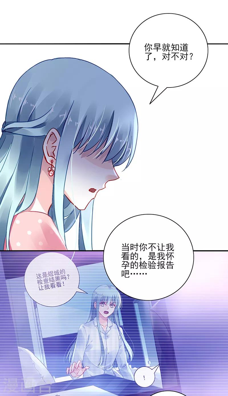 《落难千金的逆袭》漫画最新章节第283话 我不想看见你！免费下拉式在线观看章节第【14】张图片