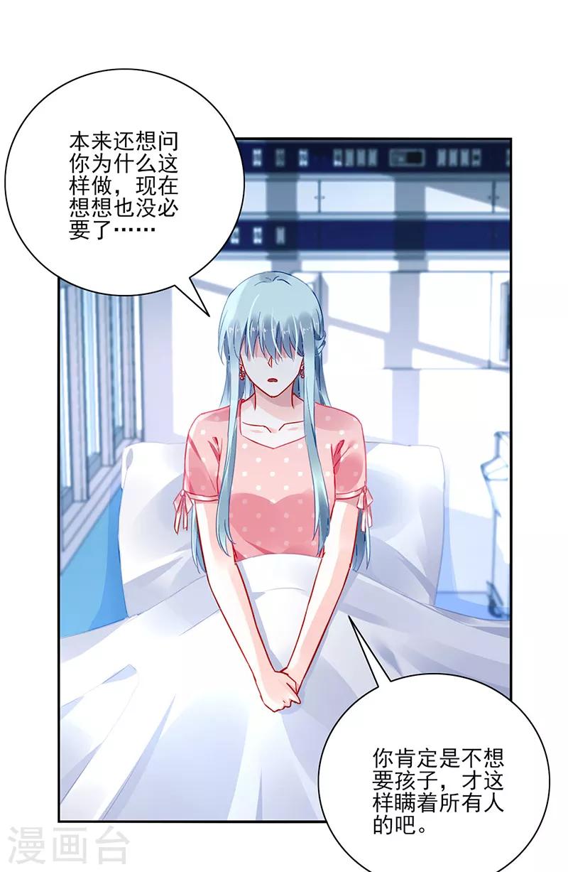 《落难千金的逆袭》漫画最新章节第283话 我不想看见你！免费下拉式在线观看章节第【17】张图片