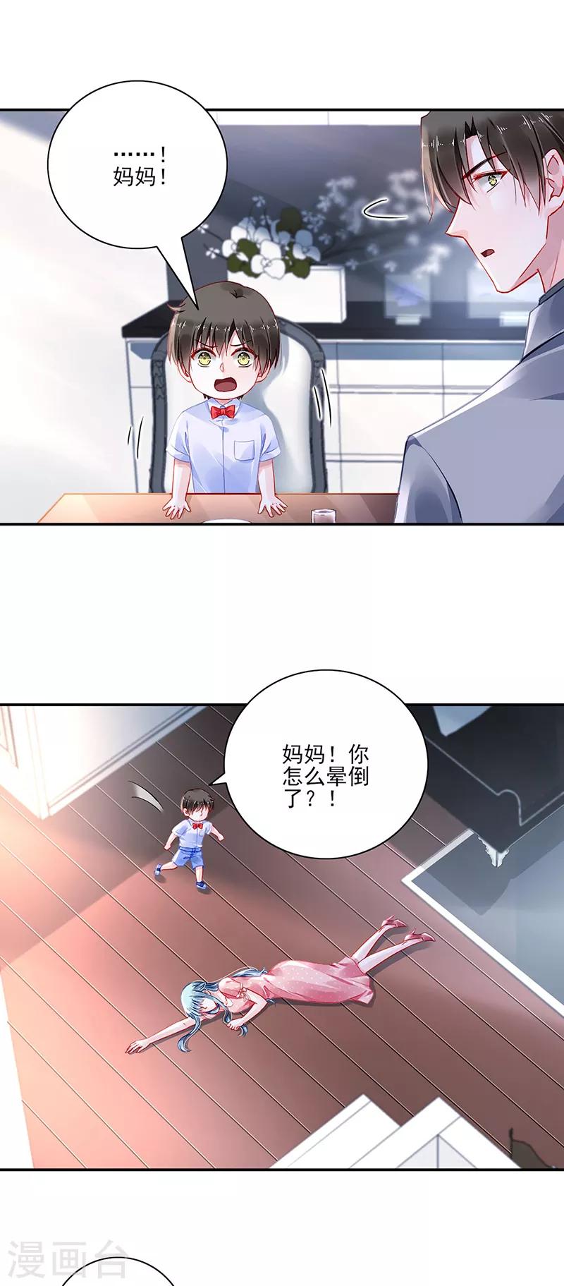 《落难千金的逆袭》漫画最新章节第283话 我不想看见你！免费下拉式在线观看章节第【4】张图片