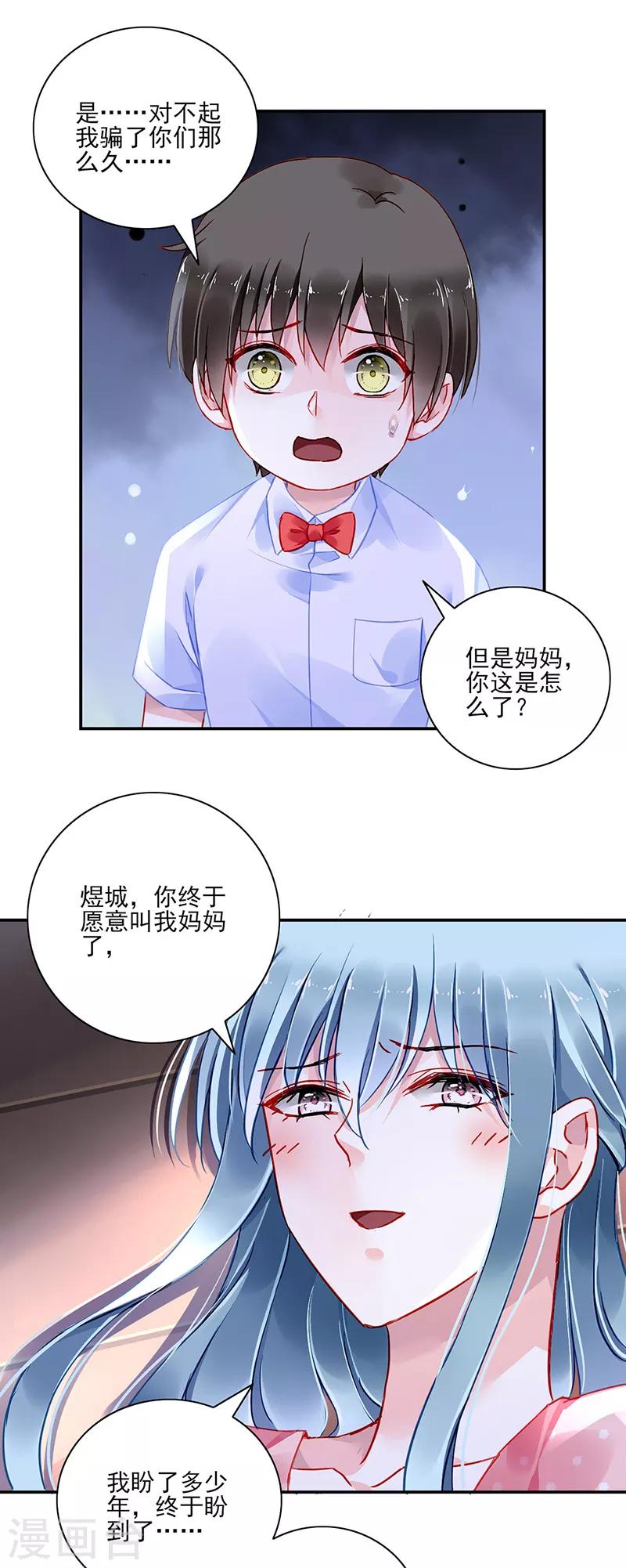 《落难千金的逆袭》漫画最新章节第283话 我不想看见你！免费下拉式在线观看章节第【6】张图片