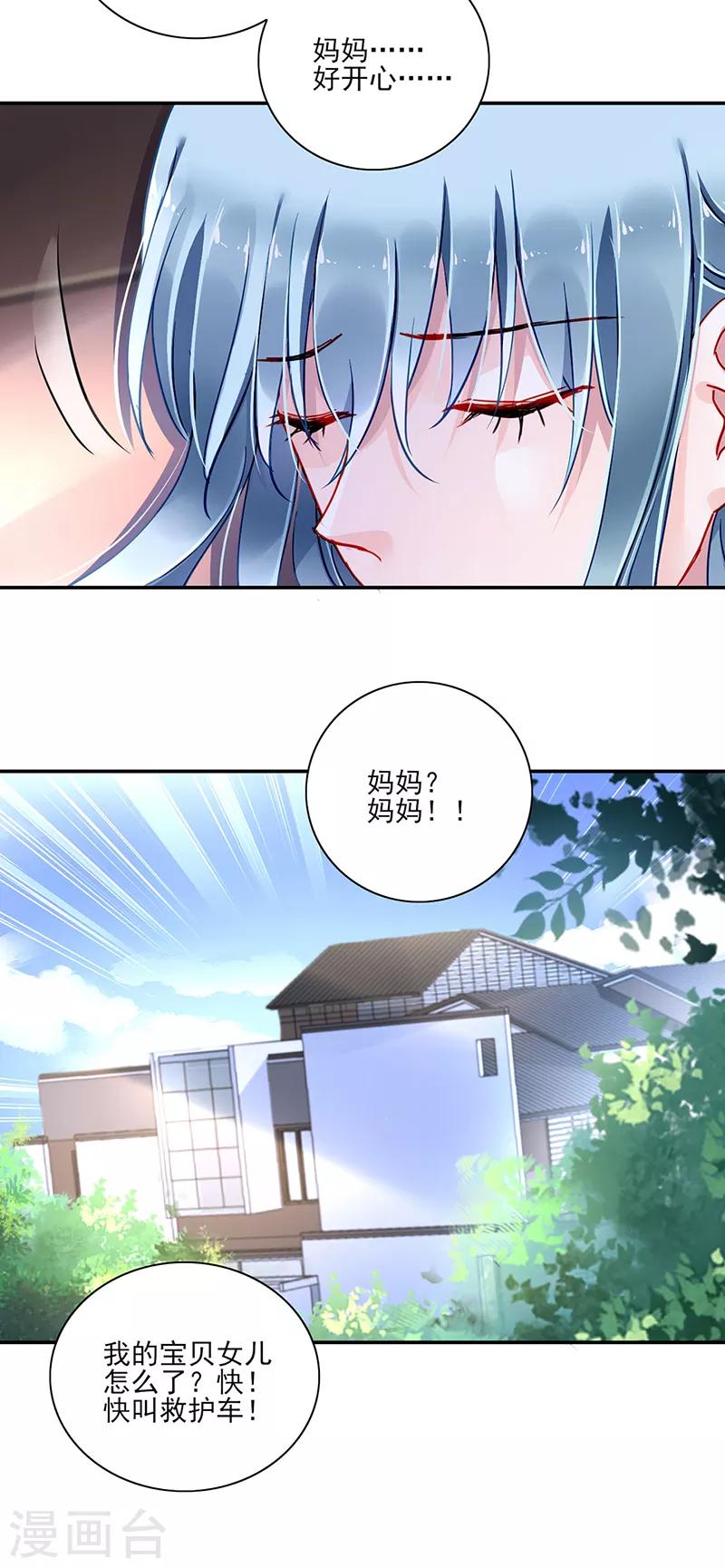 《落难千金的逆袭》漫画最新章节第283话 我不想看见你！免费下拉式在线观看章节第【7】张图片