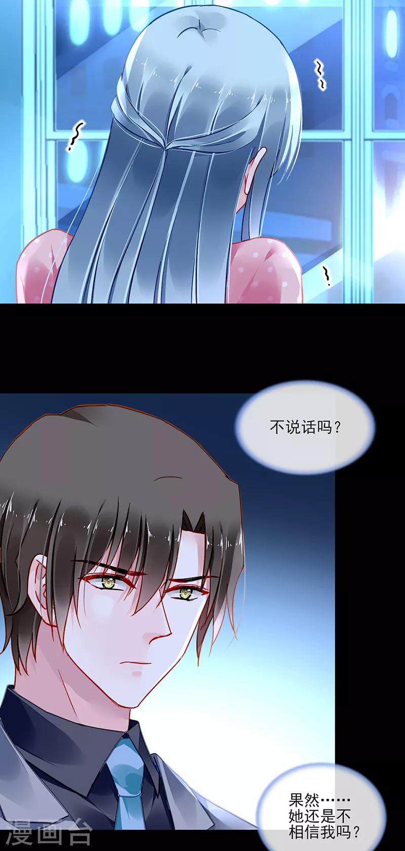 《落难千金的逆袭》漫画最新章节第285话 都怪我免费下拉式在线观看章节第【11】张图片