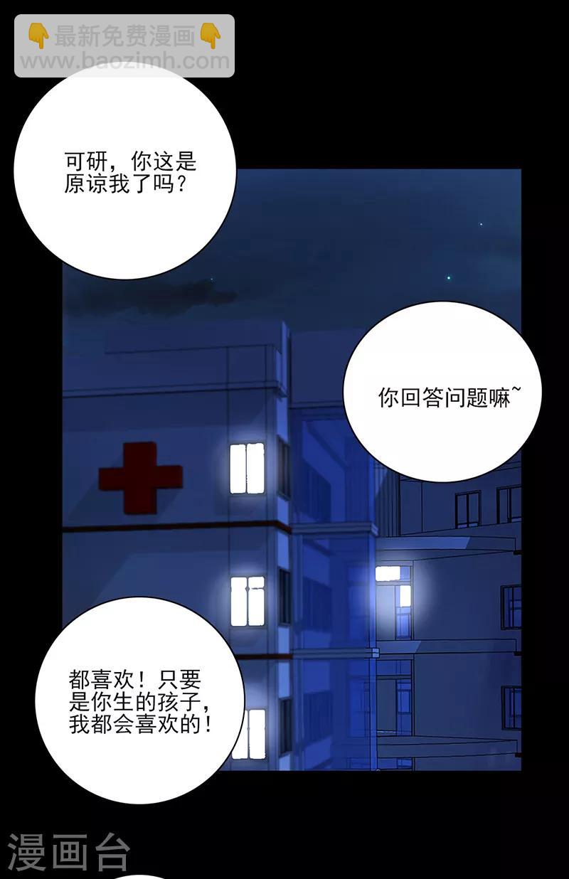 《落难千金的逆袭》漫画最新章节第285话 都怪我免费下拉式在线观看章节第【16】张图片