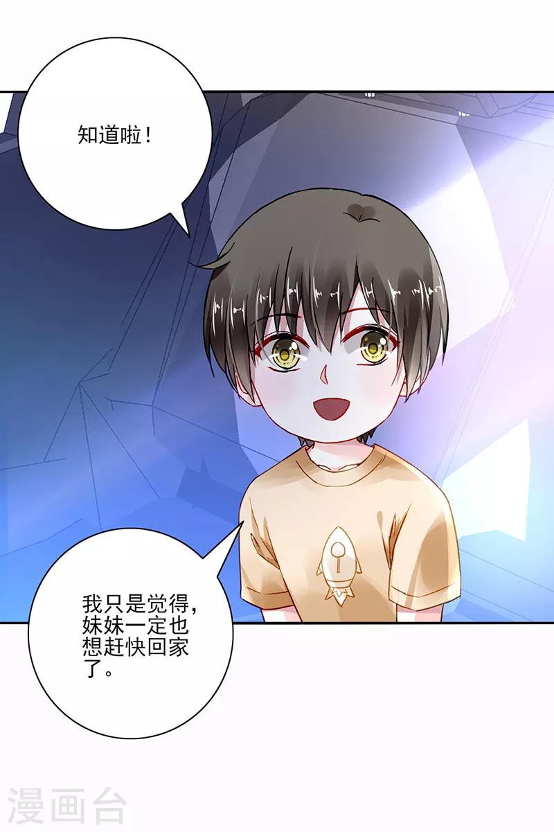 《落难千金的逆袭》漫画最新章节第285话 都怪我免费下拉式在线观看章节第【21】张图片