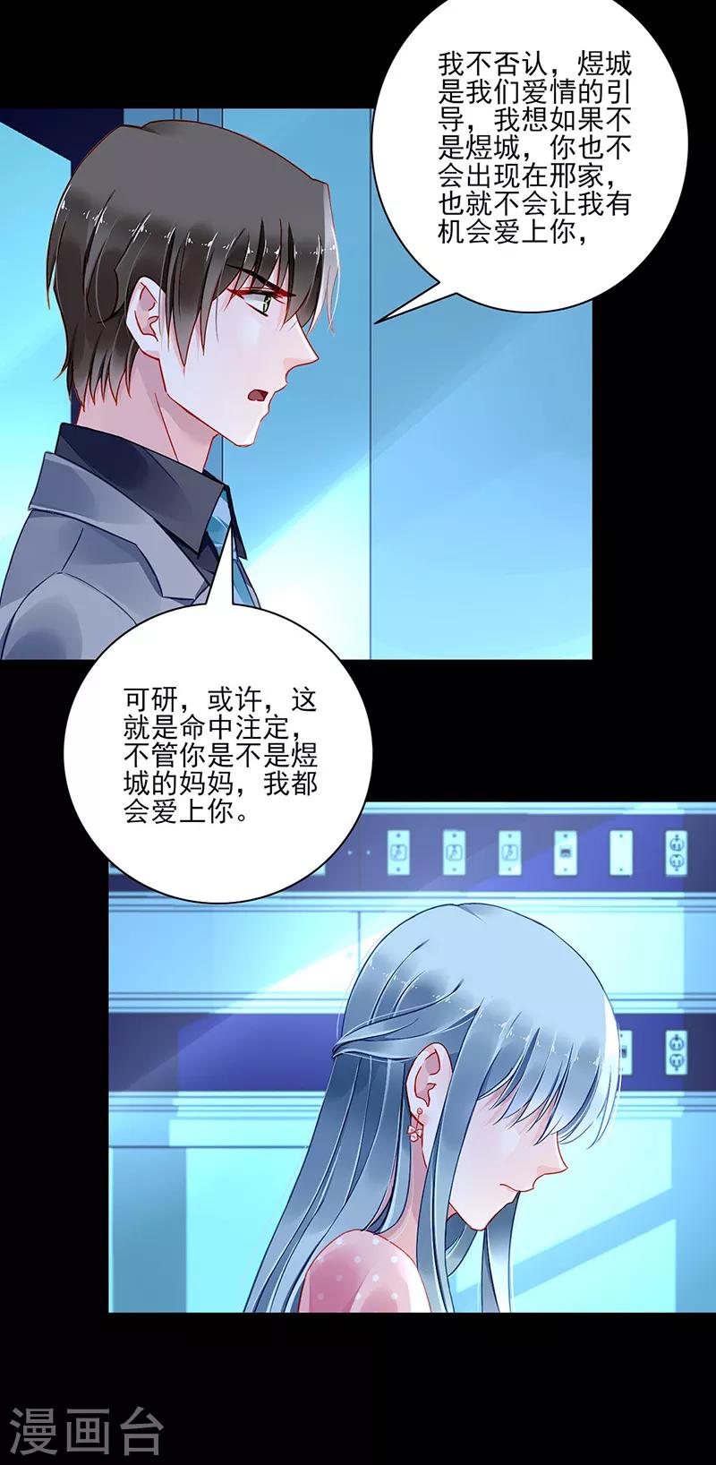 《落难千金的逆袭》漫画最新章节第285话 都怪我免费下拉式在线观看章节第【3】张图片