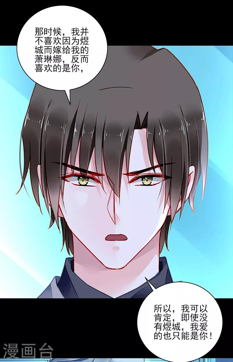 《落难千金的逆袭》漫画最新章节第285话 都怪我免费下拉式在线观看章节第【4】张图片