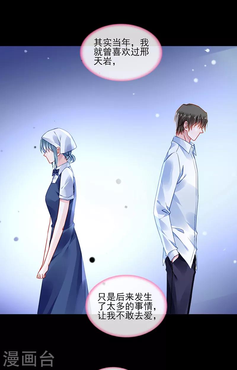 《落难千金的逆袭》漫画最新章节第285话 都怪我免费下拉式在线观看章节第【7】张图片