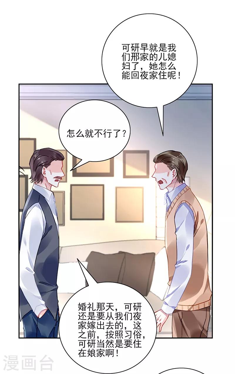 《落难千金的逆袭》漫画最新章节第286话 不想委屈了你免费下拉式在线观看章节第【10】张图片