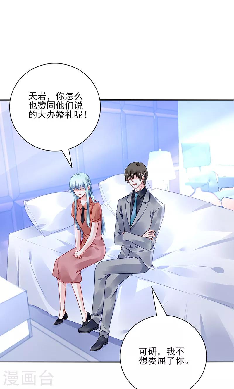 《落难千金的逆袭》漫画最新章节第286话 不想委屈了你免费下拉式在线观看章节第【13】张图片